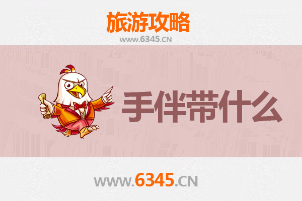 大同新荣至湄洲岛朝圣海韵之旅全攻略及特色手伴指南